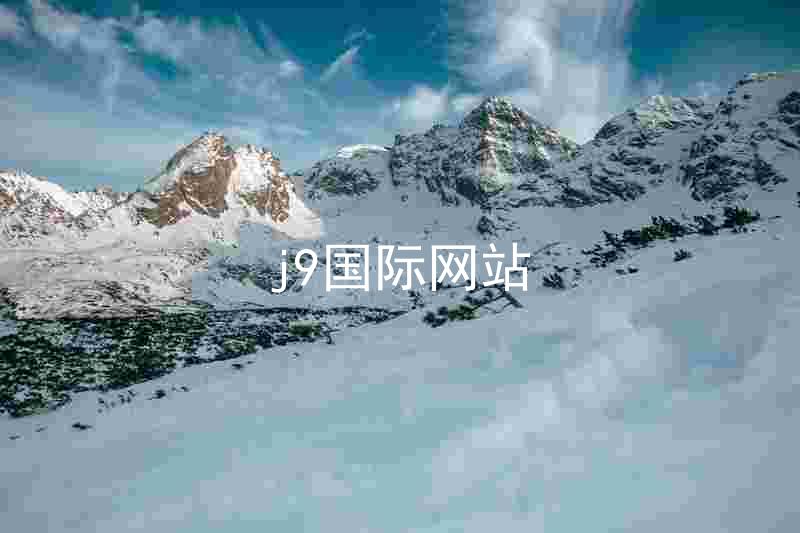 j9国际网站